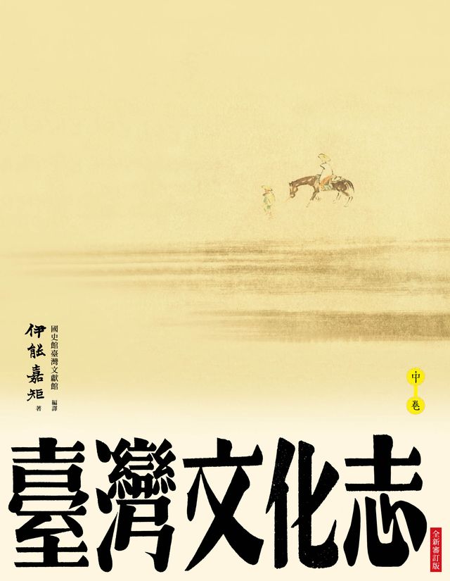 Amazon.co.jp: 0031936 台湾文化志 全3冊揃 覆刻版 伊能嘉矩 刀