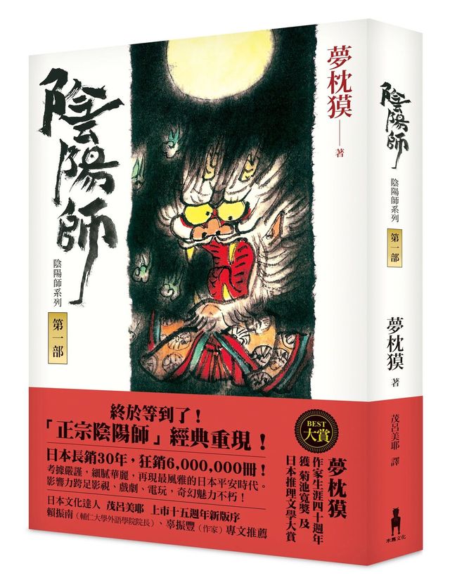 陰陽師 二版 讀書共和國網路書店