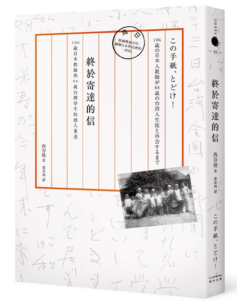 終於寄達的信：106歲日本教師與88歲台灣學生的感人重逢