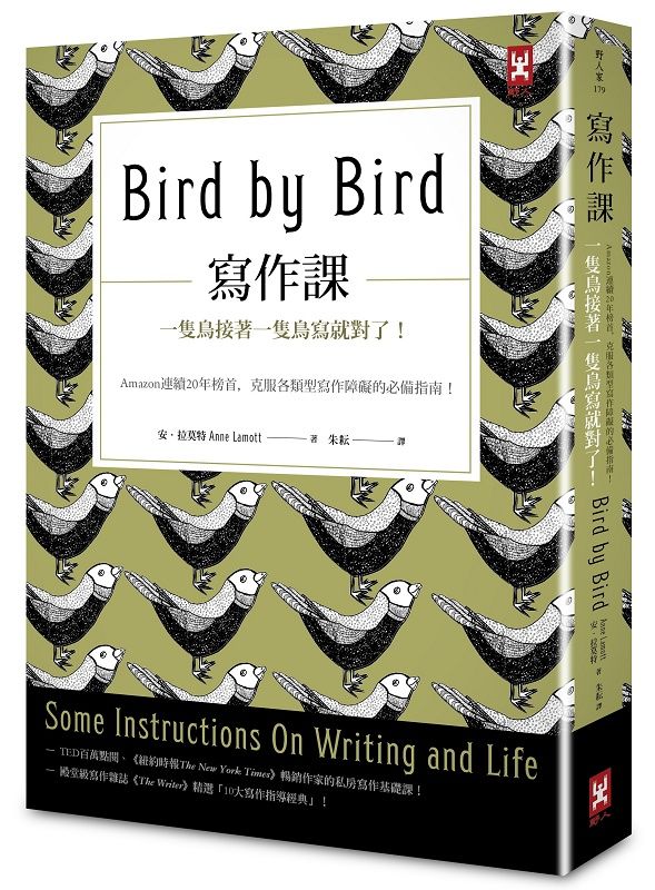寫作課：一隻鳥接著一隻鳥寫就對了！