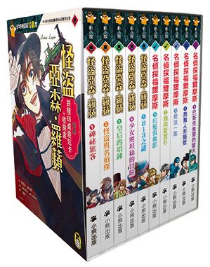 推理冒險小說必讀雙經典 怪盜亞森 羅蘋 名偵探福爾摩斯 系列 全套十冊 讀書共和國網路書店 推理冒險小說必讀雙經典 怪盜亞森 羅蘋 名偵探福爾摩斯 系列 全套十冊 讀書共和國網路書店
