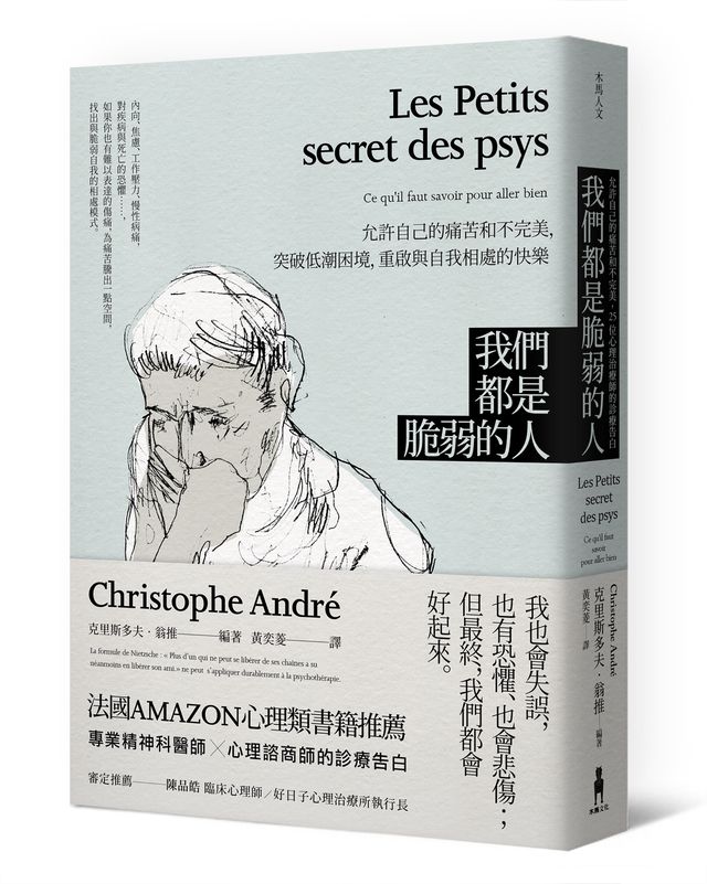 我們都是脆弱的人：允許自己的痛苦和不完美，突破困境低潮，重啟與自我相處的快樂