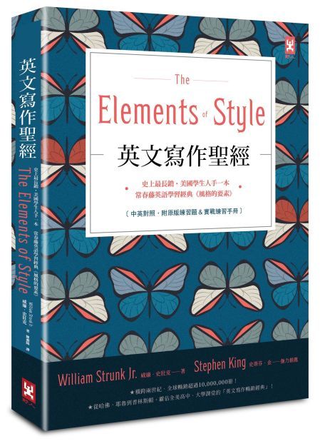 英文寫作聖經《The Elements of Style》