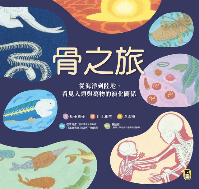 媽媽一直在你身邊迷路的小犀牛安安的奇幻動物園骨之旅