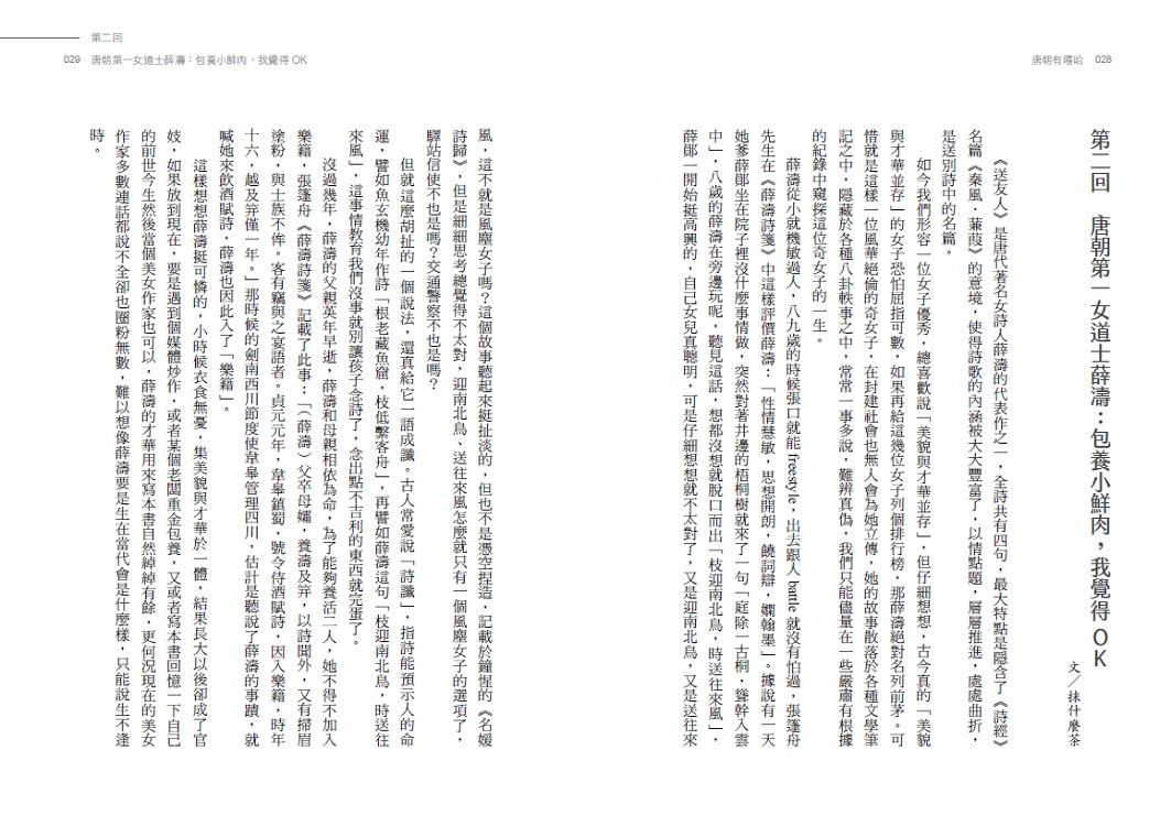 唐朝有嘻哈 唐詩hip Hop新解 從海選到決賽 直播大唐國民詩人freestyle說唱現場 燃炸battle戰 讀書共和國網路書店