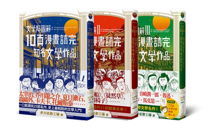 文學超圖解系列 3冊 讀書共和國網路書店