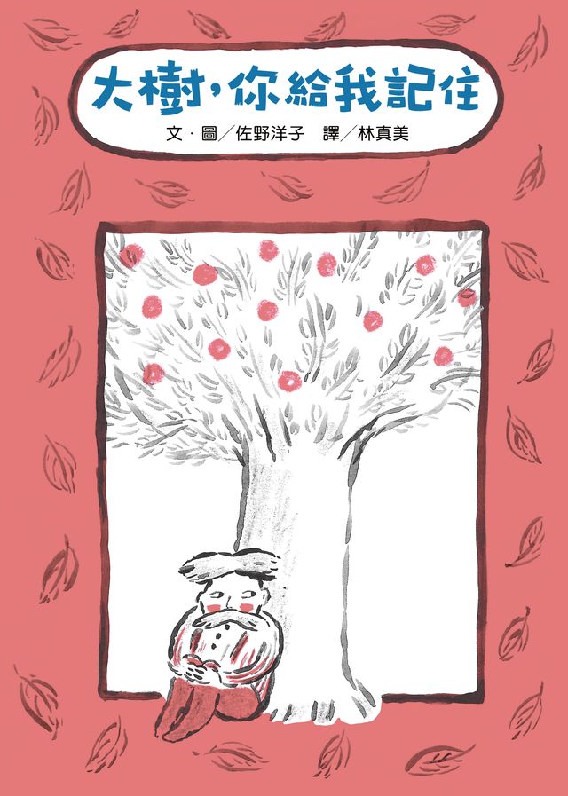 圖三 地瓜葉分享的繪本