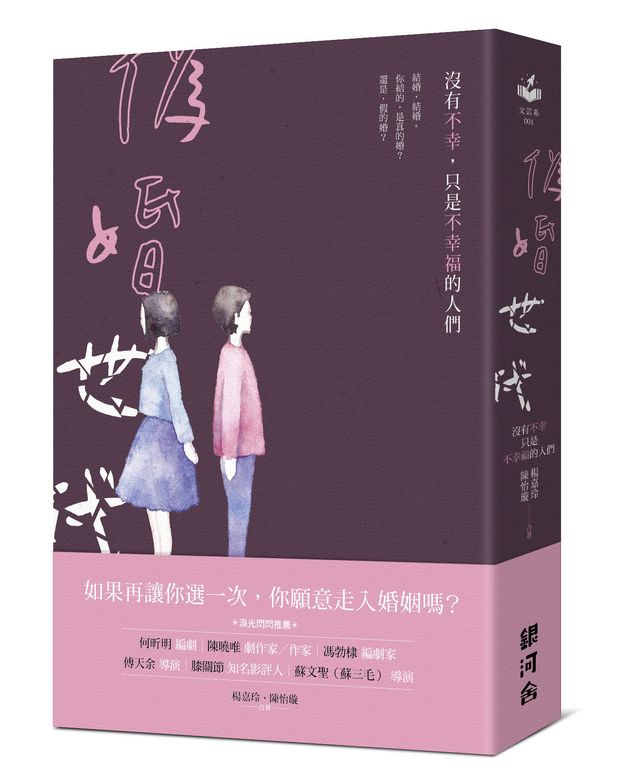 偽婚世代(作者簽名版)——沒有不幸，只是不幸福的人們。