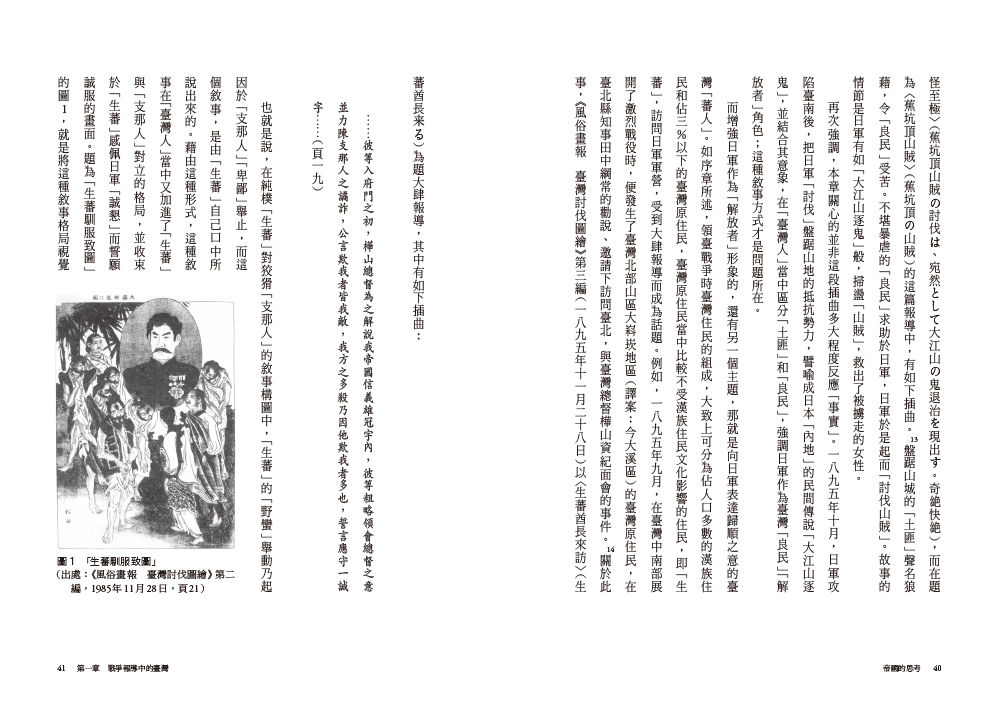 帝國的思考 日本帝國對台灣原住民的知識支配 讀書共和國網路書店