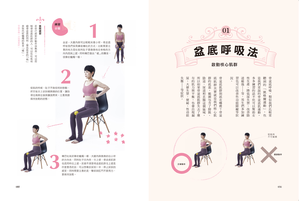 骨盆回正 療癒身心的練習帖 讀書共和國網路書店