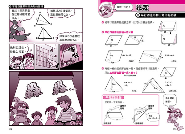 數學漫畫系列2 圖形 認識三角形和四邊形到面積與體積的計算 讀書共和國網路書店