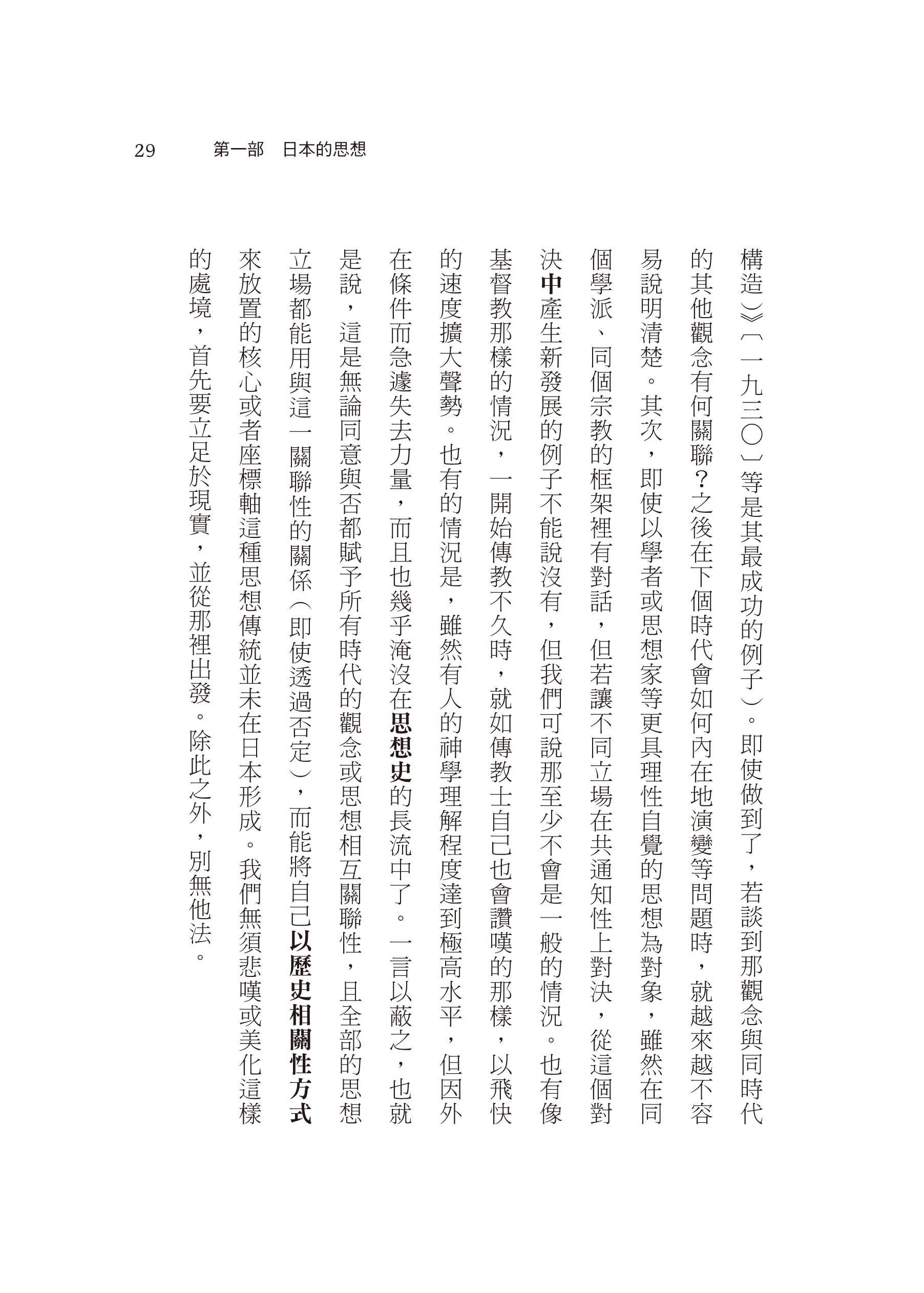 日本的思想 讀書共和國網路書店