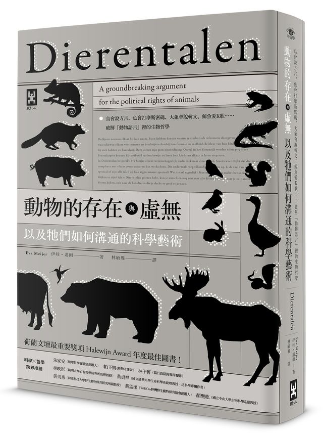 動物的存在與虛無 以及牠們如何溝通的科學藝術 鳥會說方言 魚會打摩斯密碼 大象會說韓文 鯨魚愛k歌 破解 動物語言 裡的生物哲學 讀書共和國網路書店 動物的存在與虛無 以及牠們如何溝通的科學藝術 鳥會說方言 魚會打摩斯密碼 大象會說韓文 鯨魚愛k歌 破解 動物語言 裡的生物哲學 讀書共和國網路書店