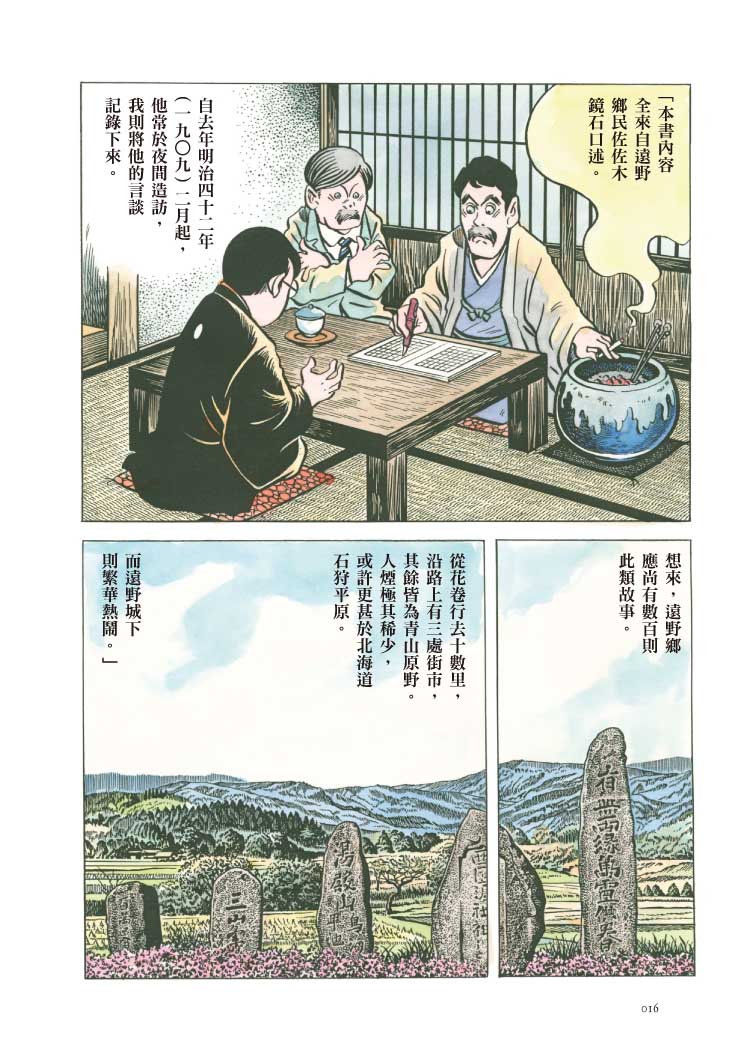 漫畫遠野物語 水木茂的妖怪原鄉紀行 讀書共和國網路書店