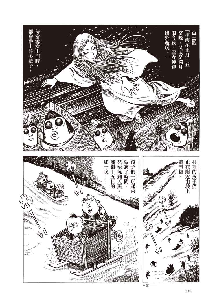 漫畫遠野物語 水木茂的妖怪原鄉紀行 讀書共和國網路書店