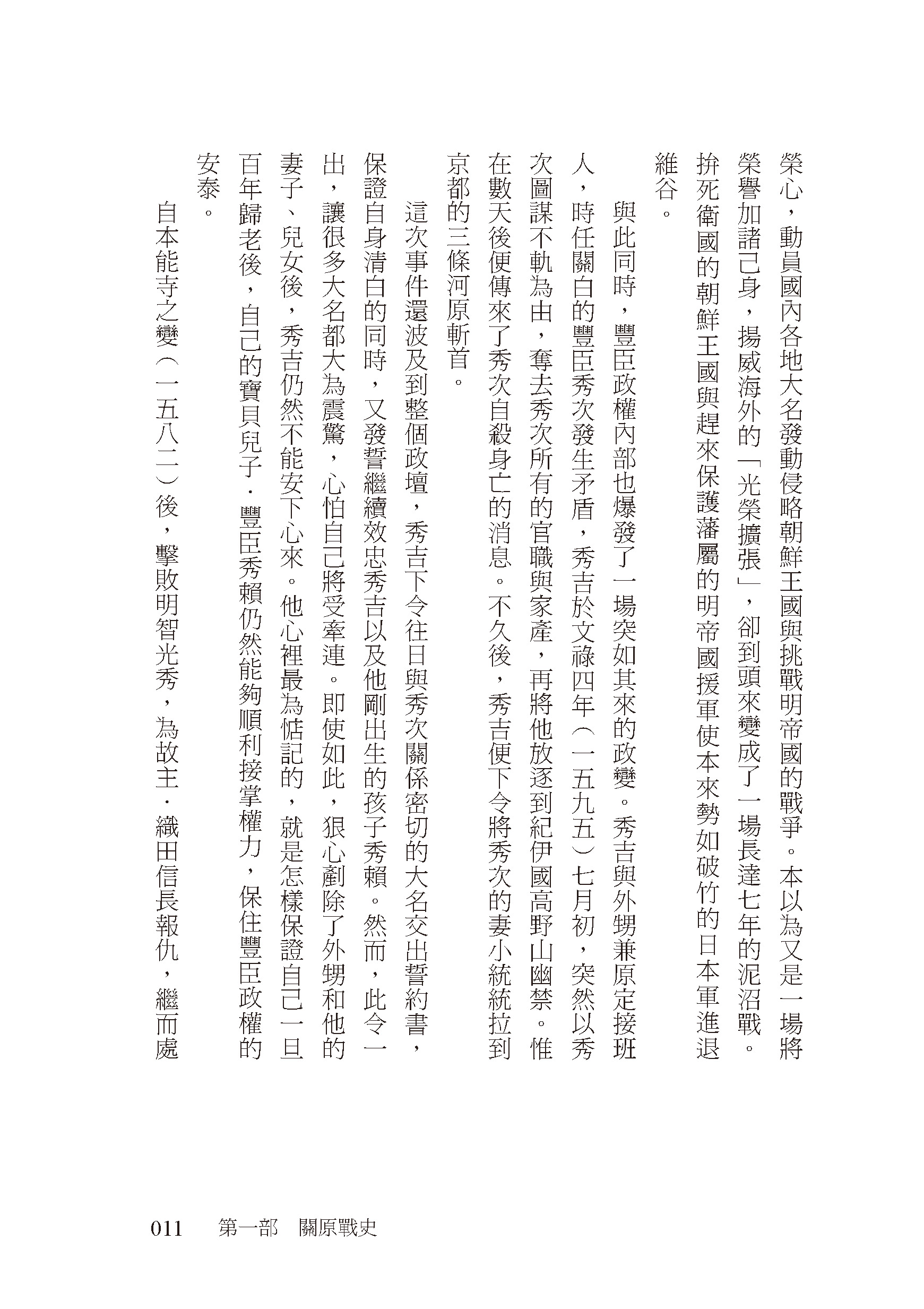 豐臣西軍與關原之戰:「正義之師」敗北之謎|讀書共和國網路書店 豐臣西軍與關原之戰:「正義之師」敗北之謎|讀書共和國網路書店