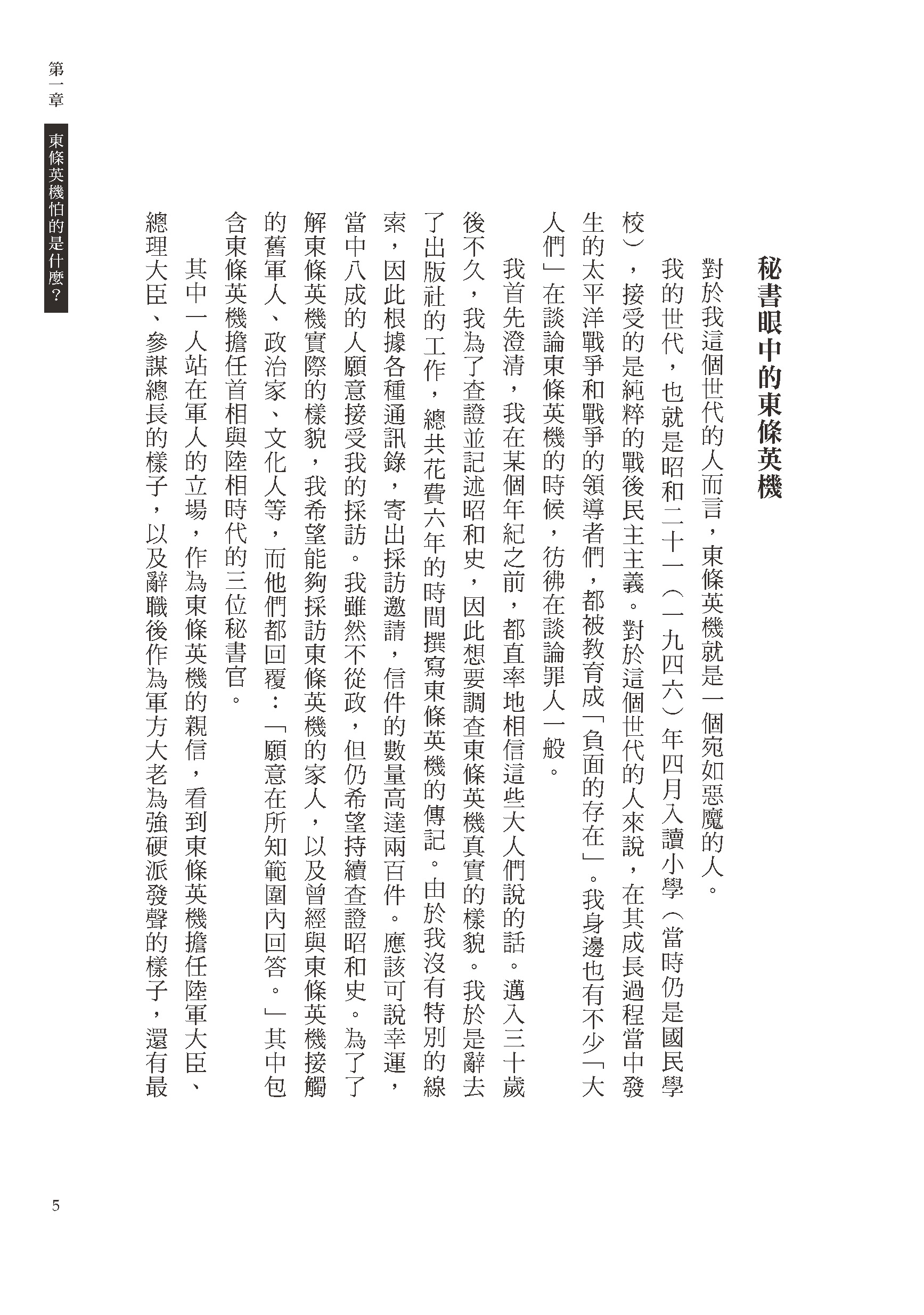 昭和的怪物 二戰日本的加害者及其罪行 讀書共和國網路書店 昭和的怪物 二戰日本的加害者及其罪行 讀書共和國網路書店