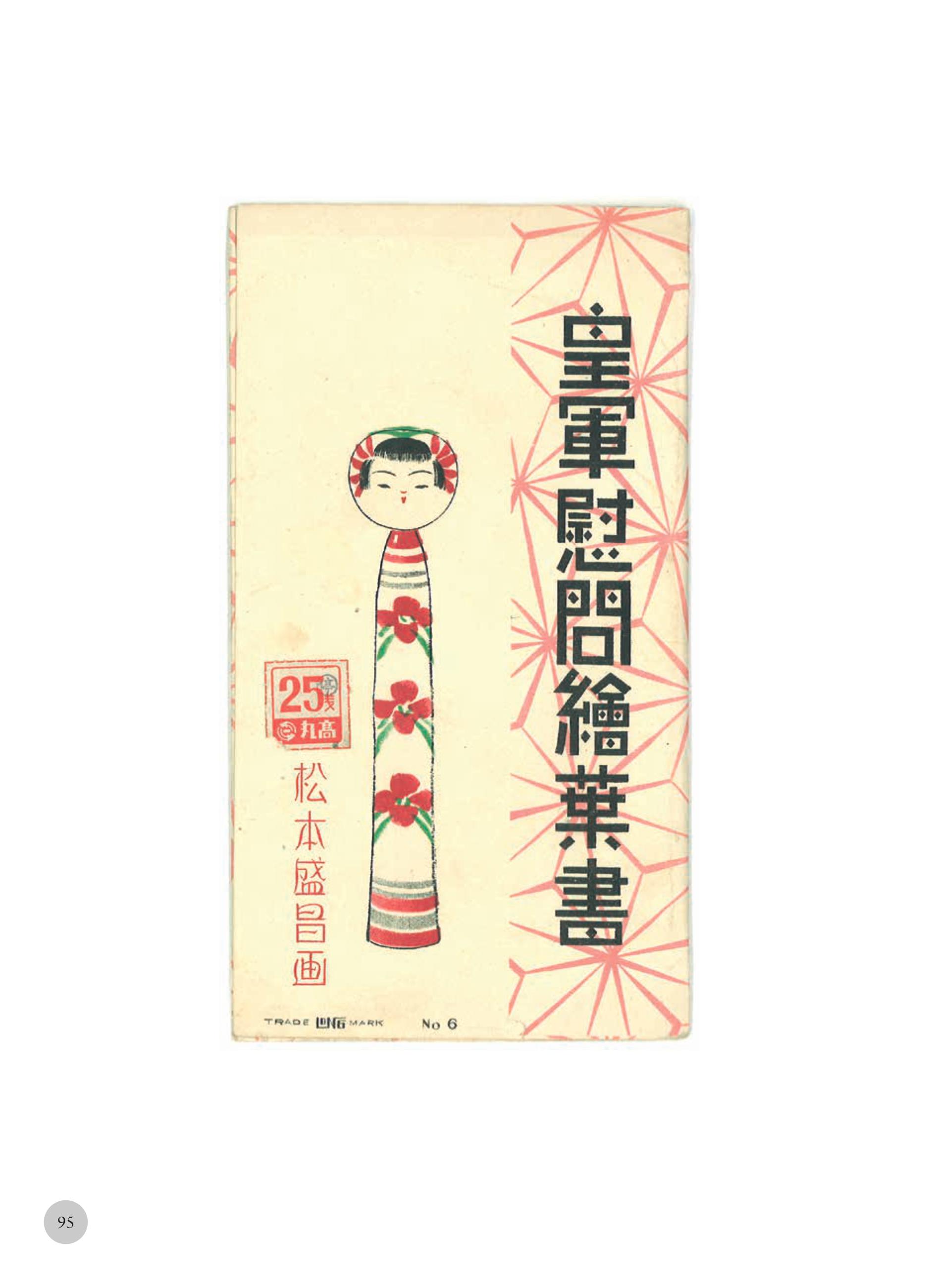 神國日本荒謬的愛國技法 一切都是為了勝利 文宣與雜誌如何為戰爭服務 大東亞戰爭下日本的真實生活 讀書共和國網路書店