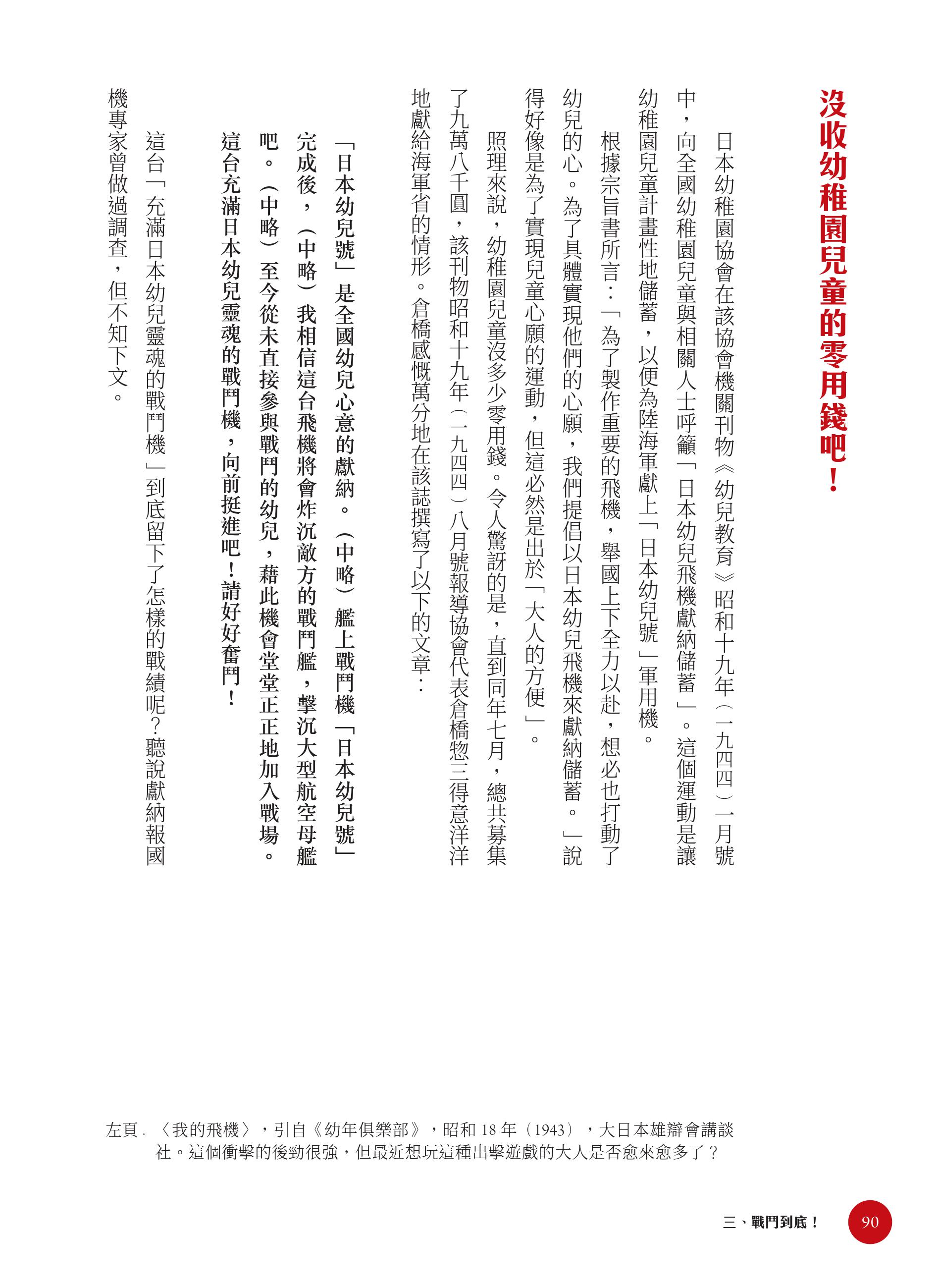 神國日本荒謬的愛國技法 一切都是為了勝利 文宣與雜誌如何為戰爭服務 大東亞戰爭下日本的真實生活 讀書共和國網路書店