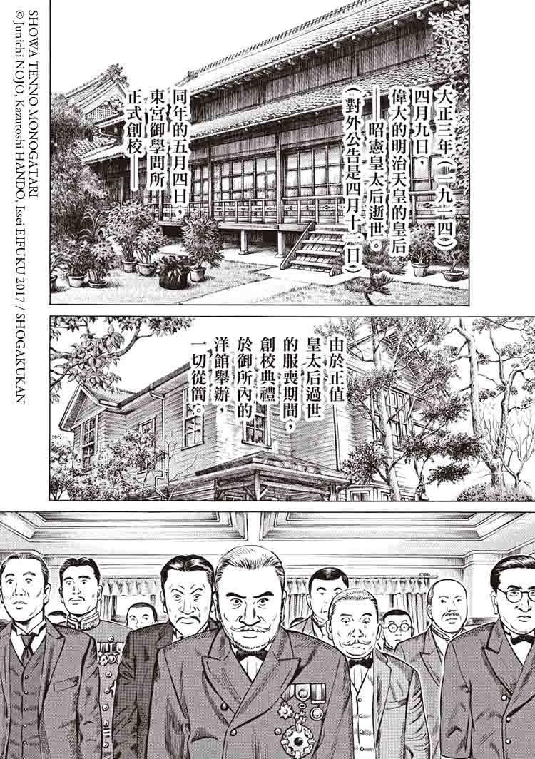 昭和天皇物語 1 讀書共和國網路書店