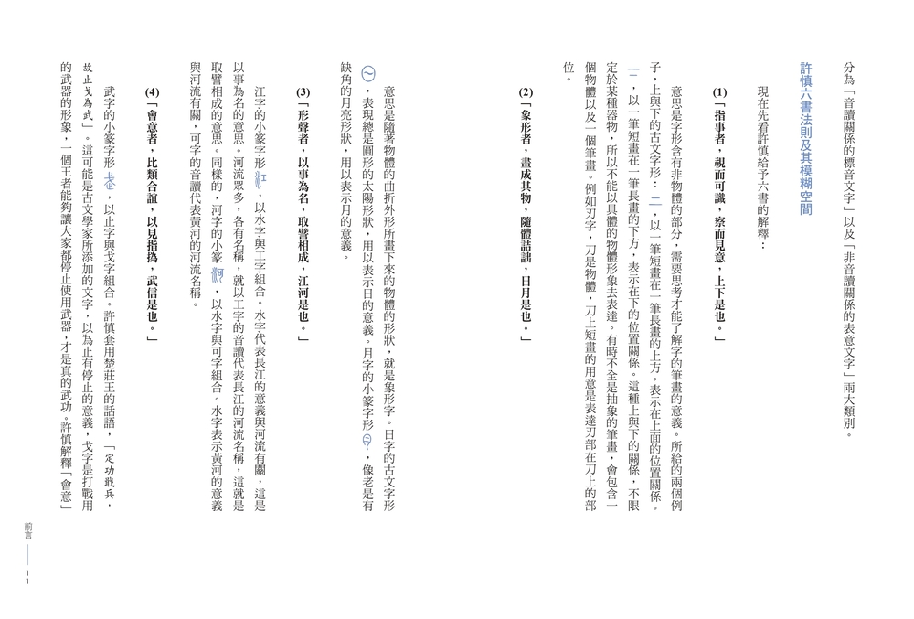新編進階甲骨文字典 甲骨文發現1周年紀念版 讀書共和國網路書店 新編進階甲骨文字典 甲骨文發現1周年紀念版 讀書共和國網路書店
