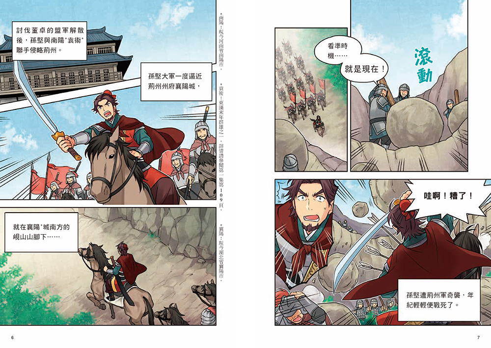 歷史漫畫三國志 三 赤壁之戰 讀書共和國網路書店 歷史漫畫三國志 三 赤壁之戰 讀書共和國網路書店