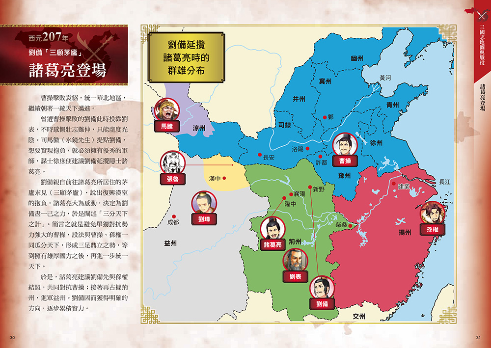 歷史漫畫三國志 系列 全套六冊 加贈三國英雄file資料夾 讀書共和國網路書店