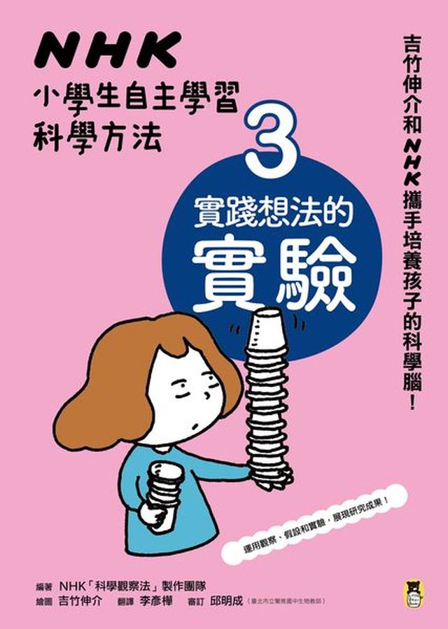 Nhk小學生自主學習科學方法 3 實踐想法的實驗 讀書共和國網路書店 Nhk小學生自主學習科學方法 3 實踐想法的實驗 讀書共和國網路書店