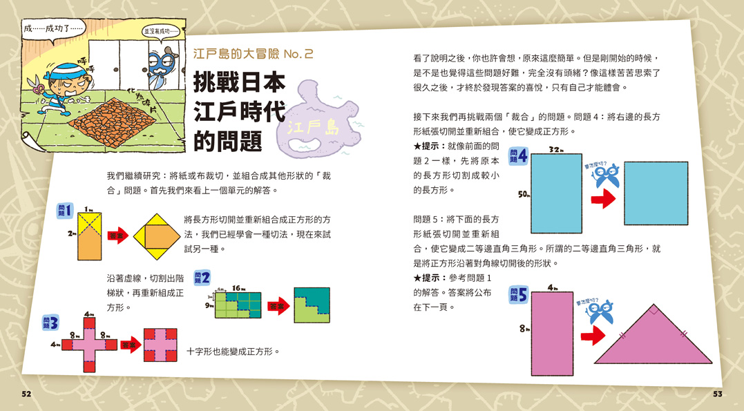 數字驚奇大冒險 全套3冊 1 計算的魔法 2 倍數的趣味 3 幾何的祕密 讀書共和國網路書店 數字驚奇大冒險 全套3冊 1 計算的魔法 2 倍數的趣味 3 幾何的祕密 讀書共和國網路書店