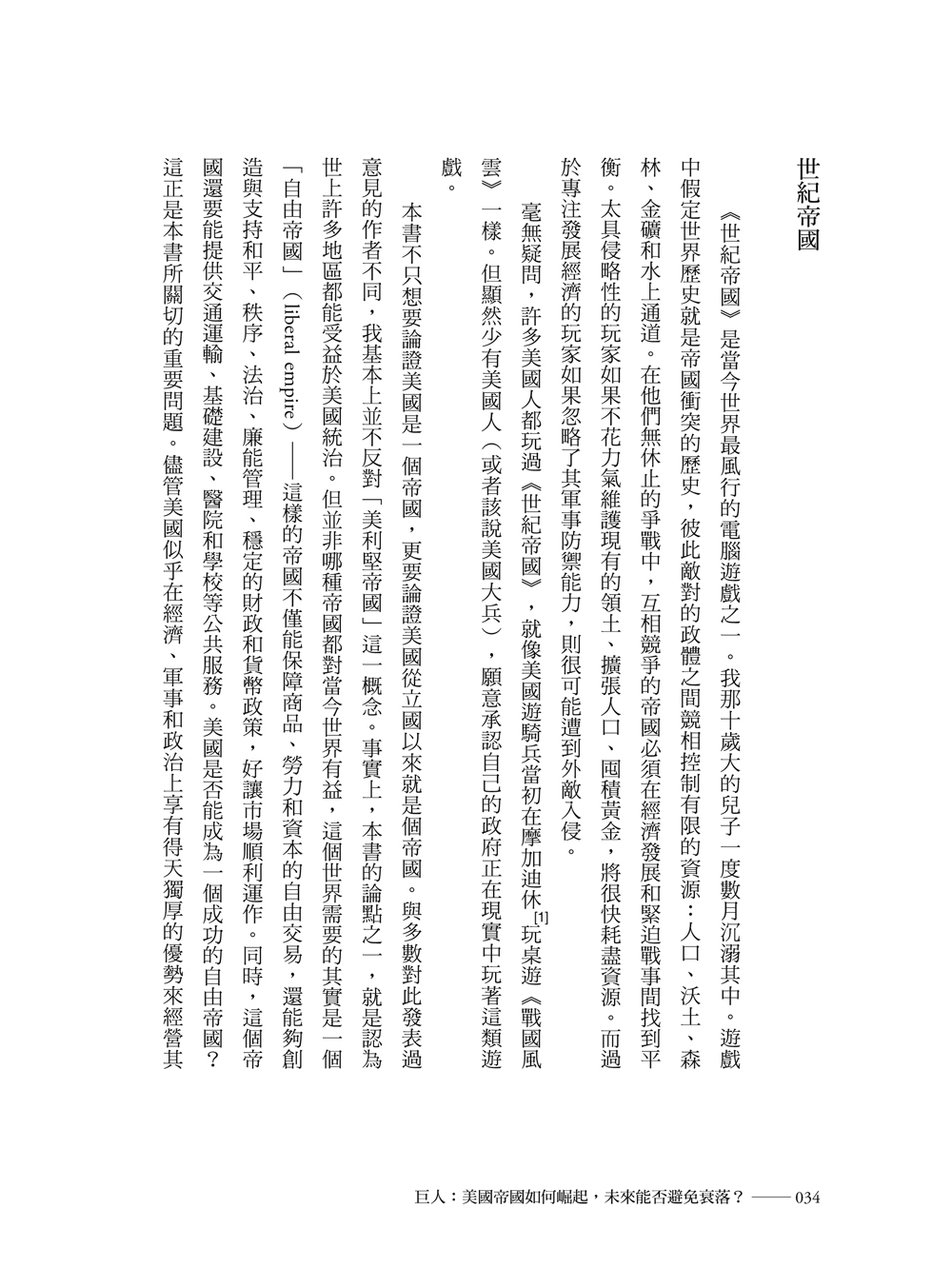 巨人 美國帝國如何崛起 未來能否避免衰落 讀書共和國網路書店 巨人 美國帝國如何崛起 未來能否避免衰落 讀書共和國網路書店