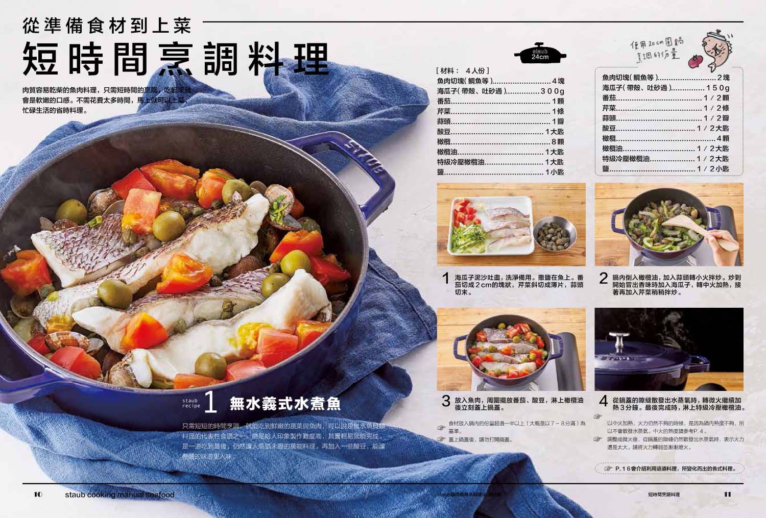 Staub鑄鐵鍋料理全書─肉類、海鮮、蔬菜(全套三冊.不分售) 232道料理