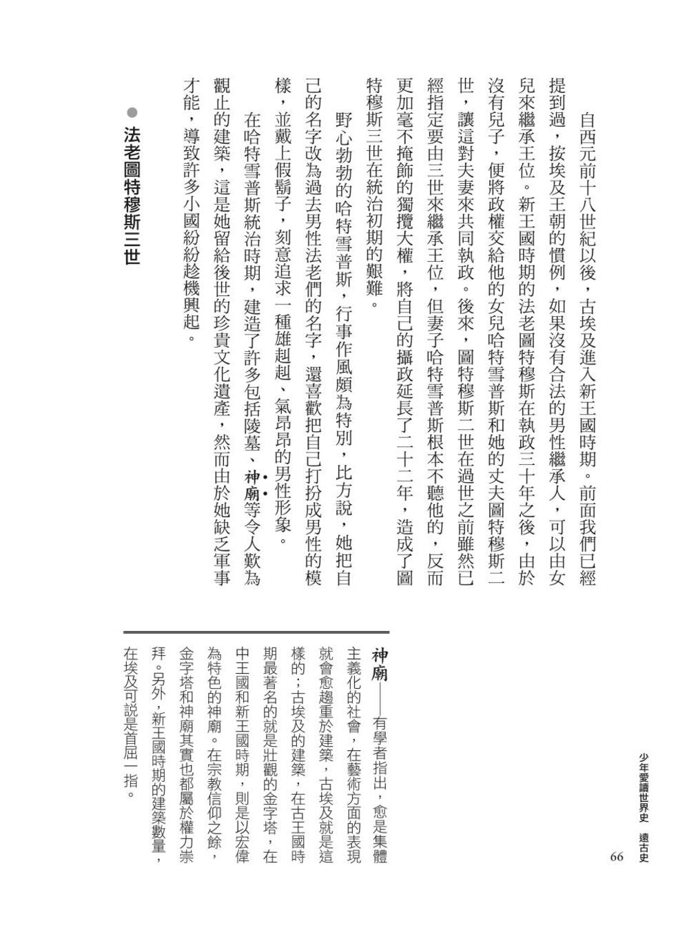 預購套書 少年愛讀世界史 全套10冊 加贈usb有聲書隨身碟 精美套書書盒 讀書共和國網路書店 預購套書 少年愛讀世界史 全套10冊 加贈usb有聲書隨身碟 精美套書書盒 讀書共和國網路書店