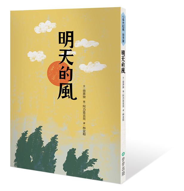 明天的風 讀書共和國網路書店 明天的風 讀書共和國網路書店