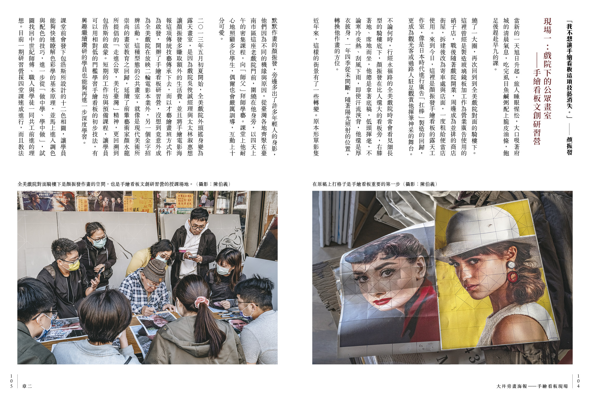 大井頭畫海報 顏振發與電影手繪看板 讀書共和國網路書店 大井頭畫海報 顏振發與電影手繪看板 讀書共和國網路書店
