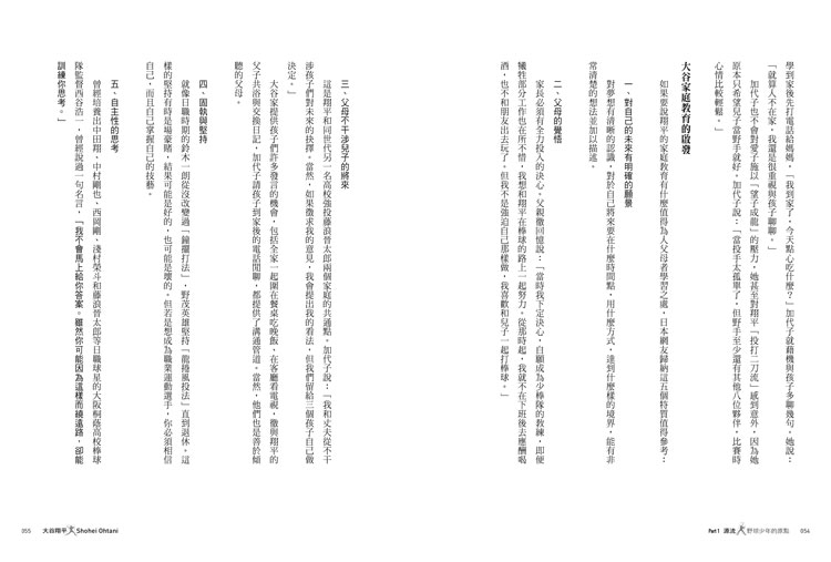 大谷翔平 天才二刀流挑戰不可能的傳奇全紀錄 投打雙封面設計 限量 大谷旋風 書衣海報特典版 讀書共和國網路書店