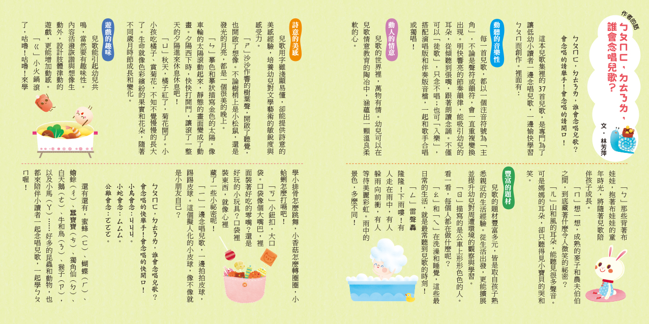 ㄅㄆㄇ唱學兒歌：愛唱歌‧學注音‧會認字‧練拼音（37首演唱版・伴奏版QR Code音檔+拼音字圖卡) |讀書共和國網路書店