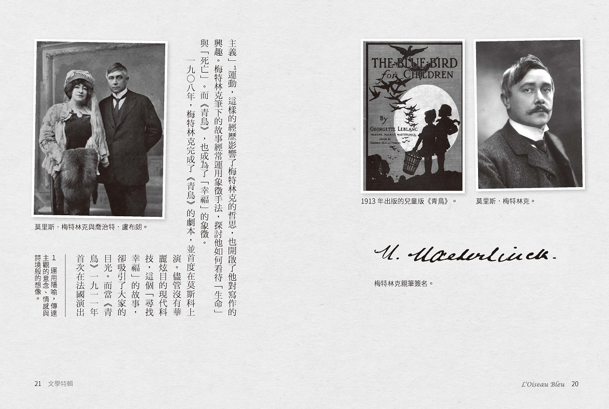青鳥:諾貝爾文學獎世界名著【成長必讀·名家全譯本】(獨家復刻1913年