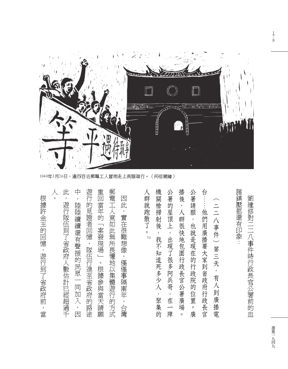 激進1949：白色恐怖郵電案紀實|讀書共和國網路書店