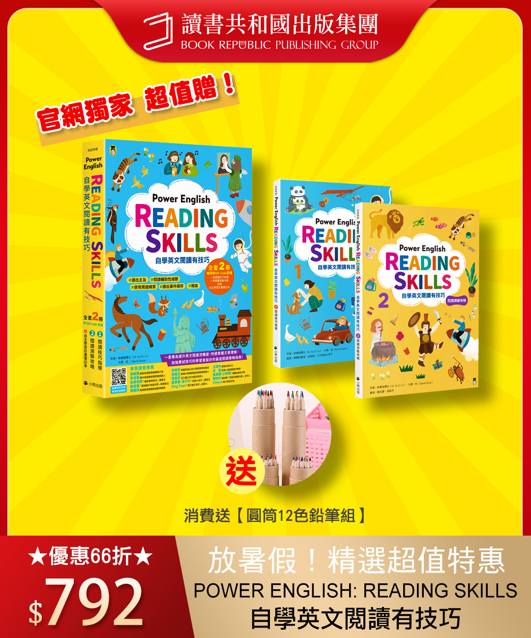 官網獨家 Power English Reading Skills自學英文閱讀有技巧 全套2冊 1冊閱讀技巧指導 1冊閱讀測驗攻略 附專業外籍英語教師錄製朗讀音檔qr Code 加贈自主學習計畫筆記本加碼再送獨家贈品 讀書共和國網路書店