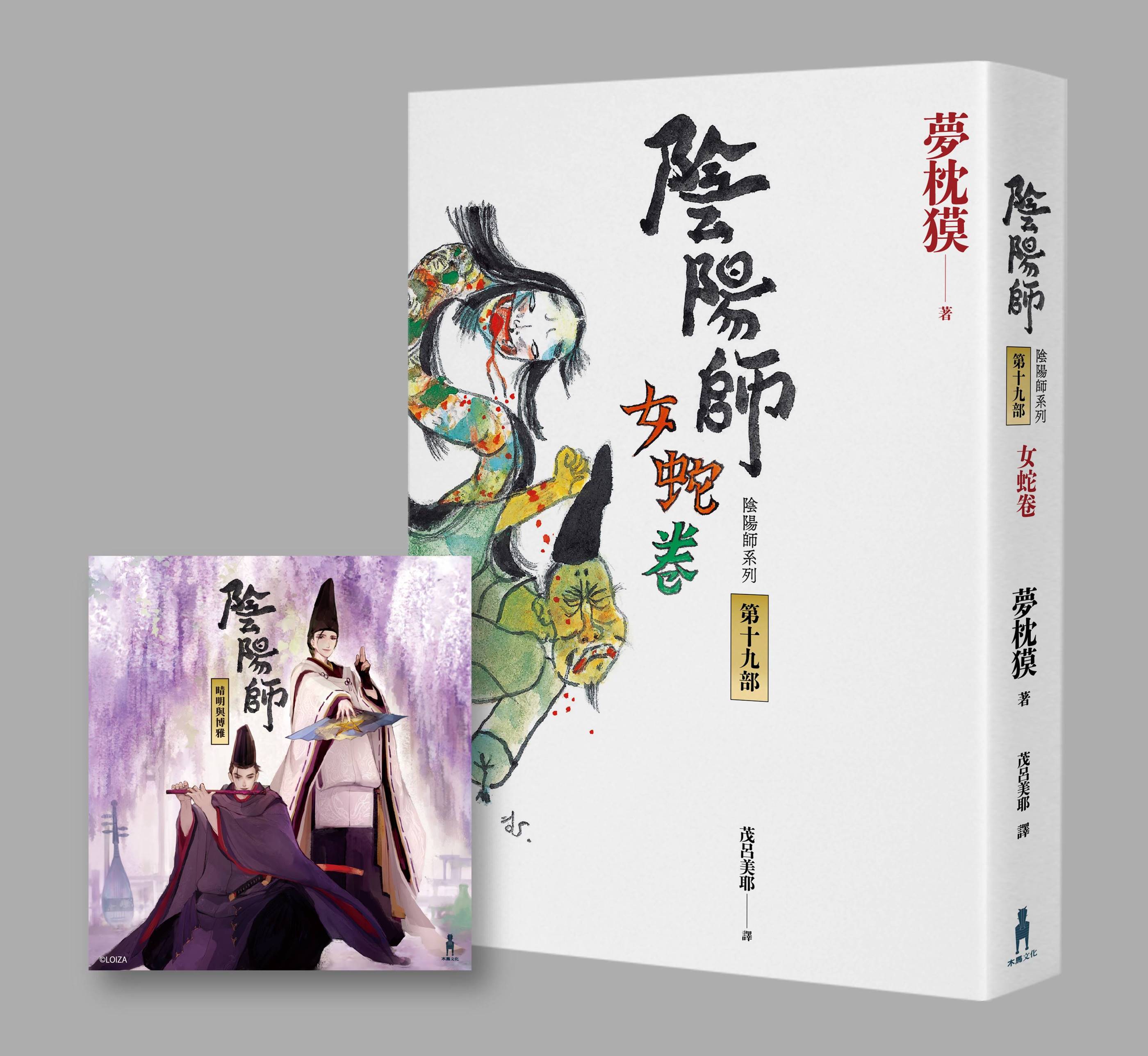 陰陽師8 首塚 繪本小說 二版 讀書共和國網路書店