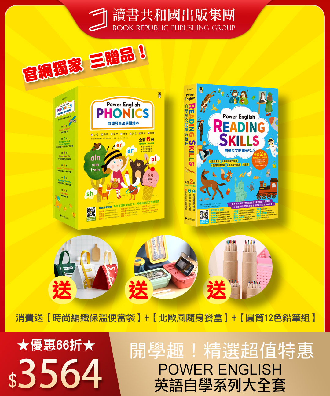 官網獨家 Power English 英語自學系列大全套 全套8冊再送獨家三贈品 讀書共和國網路書店
