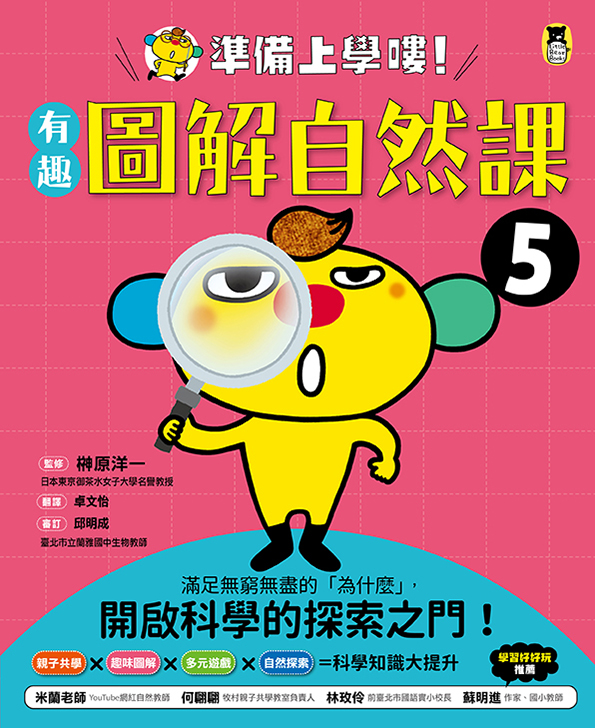 官網獨家 準備上學嘍 1 有趣圖解生活課 2 有趣圖解健康課 3 有趣圖解社會課 4 有趣圖解數學課 5 有趣圖解自然課 全套5 冊再送獨家三贈品 讀書共和國網路書店