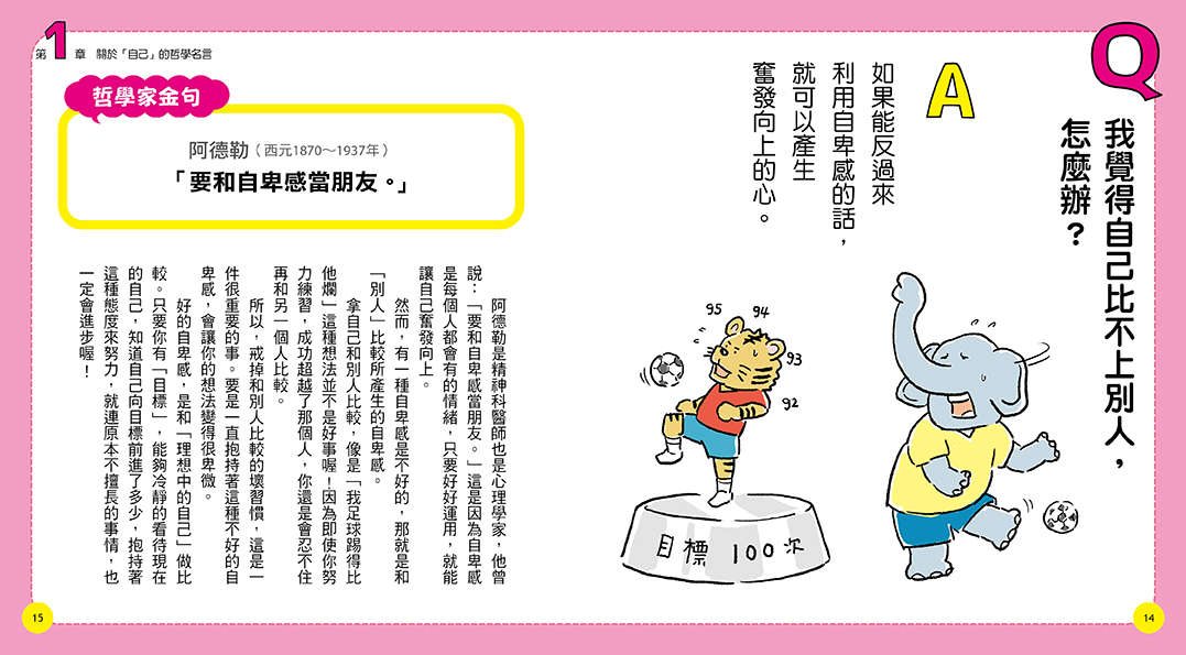 10歲開始自己讀哲學名言 課本之外的26個人生思考題 讀書共和國網路書店