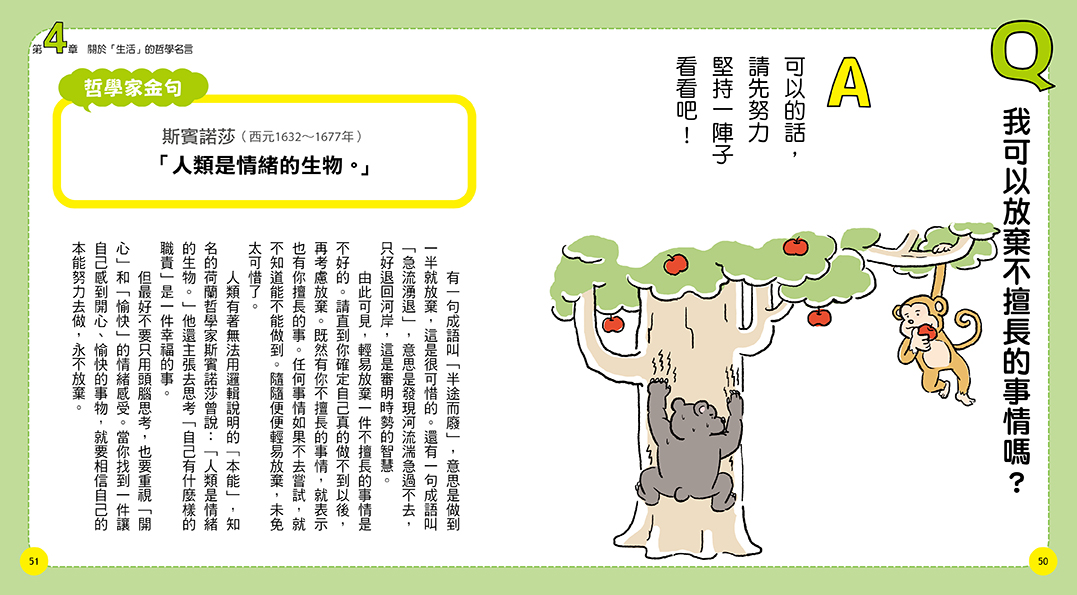 10歲開始自己讀哲學名言 課本之外的26個人生思考題 讀書共和國網路書店 10歲開始自己讀哲學名言 課本之外的26個人生思考題 讀書共和國網路書店