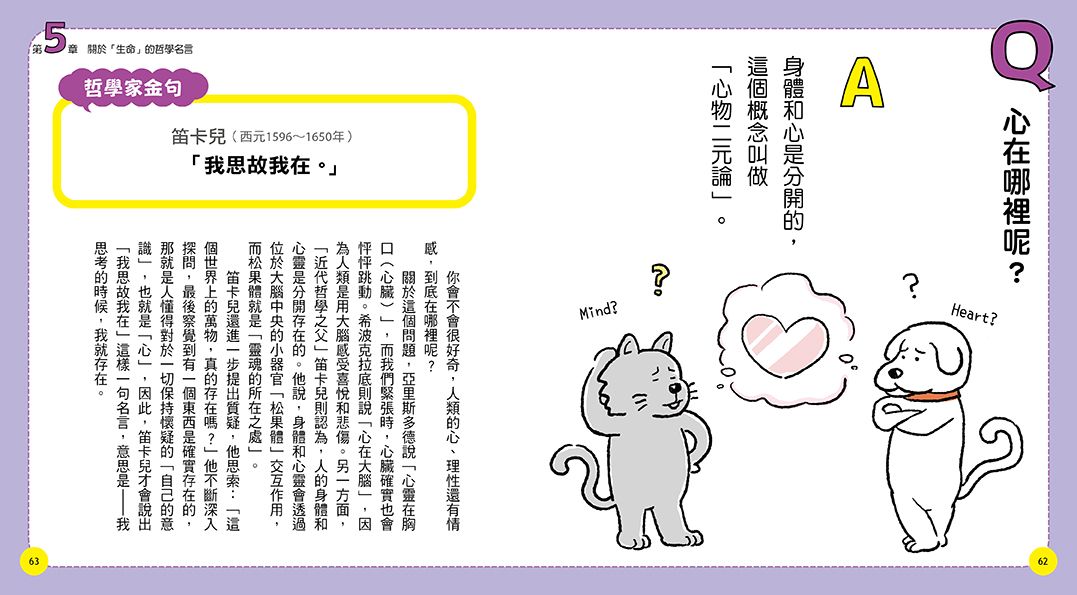 10歲開始自己讀哲學名言 課本之外的26個人生思考題 讀書共和國網路書店