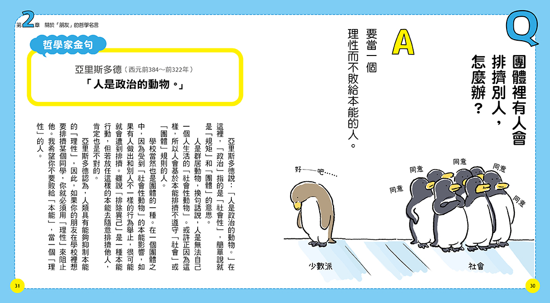 10歲開始自己讀哲學名言 課本之外的26個人生思考題 讀書共和國網路書店 10歲開始自己讀哲學名言 課本之外的26個人生思考題 讀書共和國網路書店