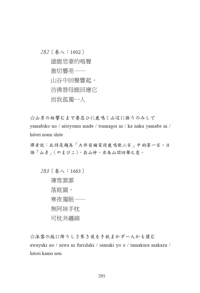 萬葉集:369首日本國民心靈的不朽和歌|讀書共和國網路書店