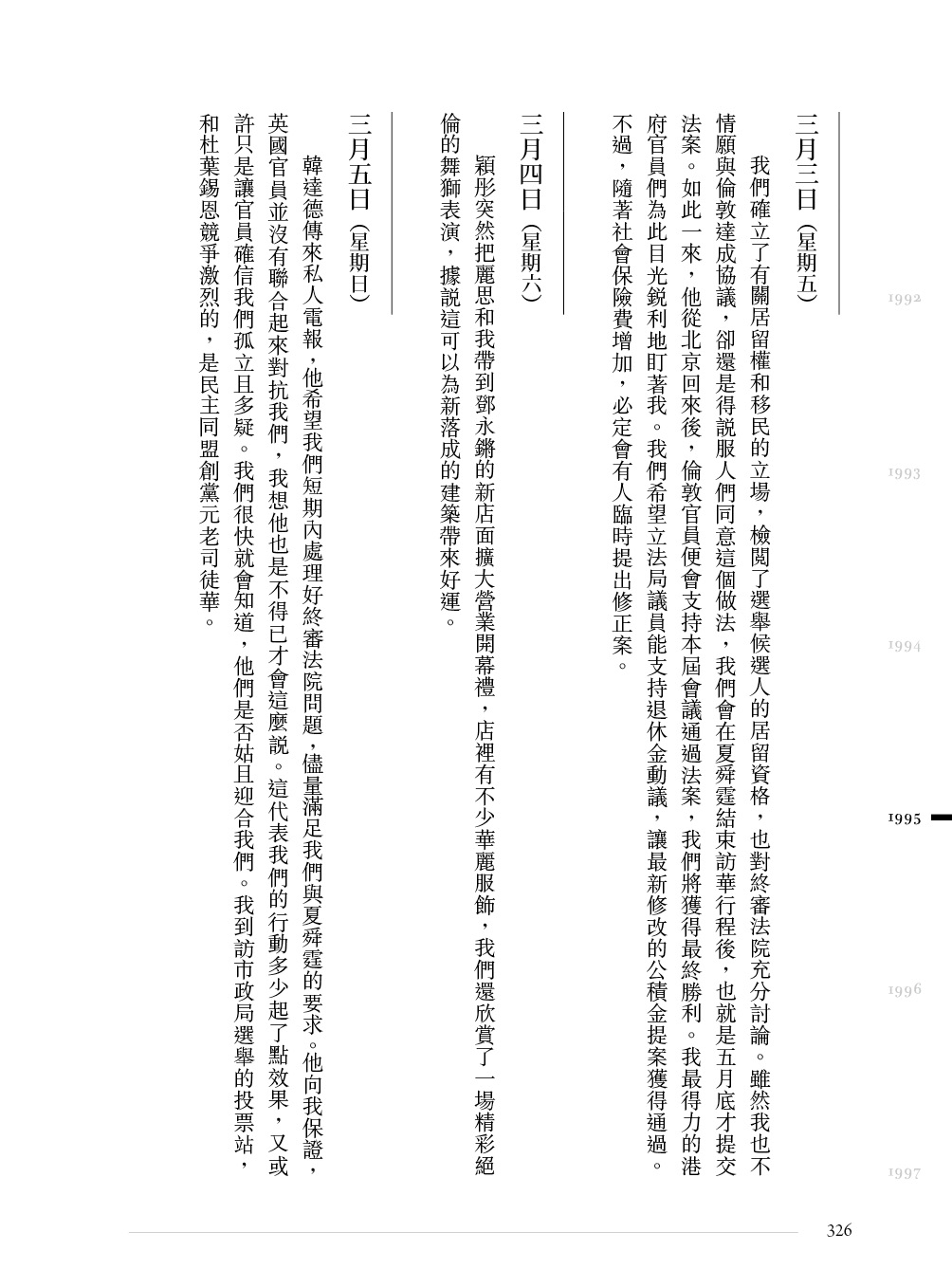 香港日記|讀書共和國網路書店