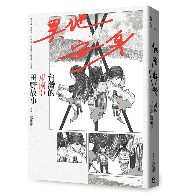 臺灣文化志(中卷,全新審定版):聳立在臺灣研究史上不朽的 臺灣文化志(中卷,全新審定版):聳立在臺灣研究史上不朽的