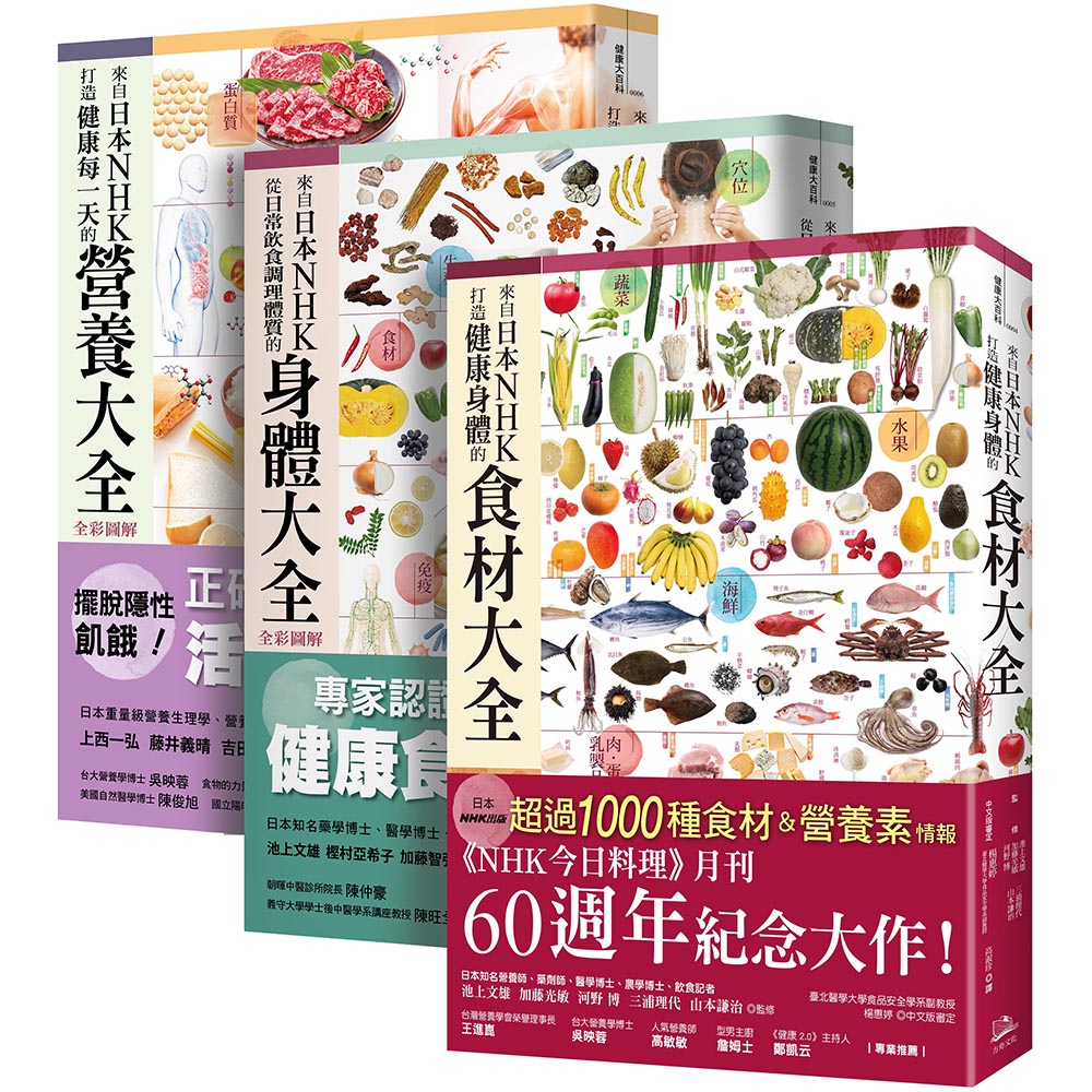 健やかな毎日のための栄養大全』上西一弘監修他 - 田舎の本屋さん